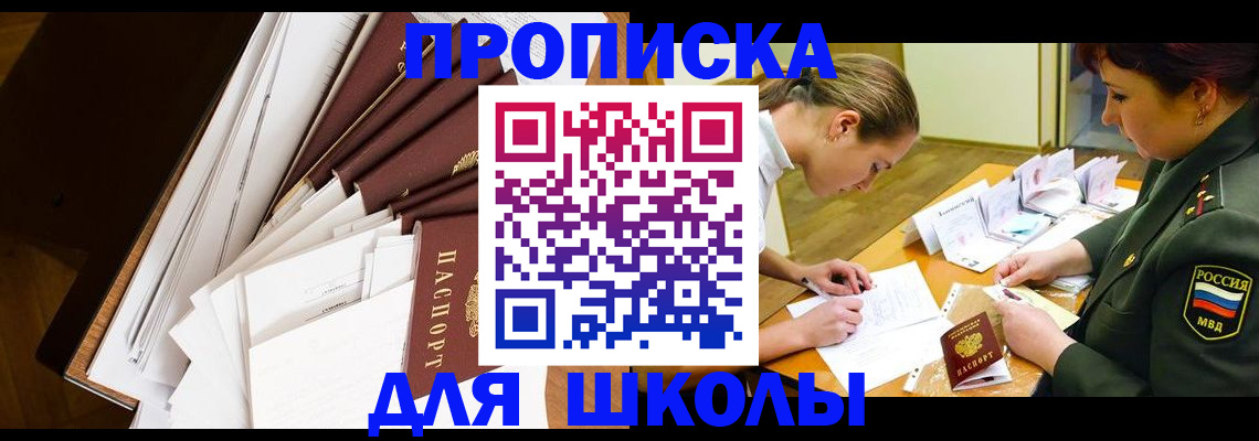 прописка штамп в Якутии