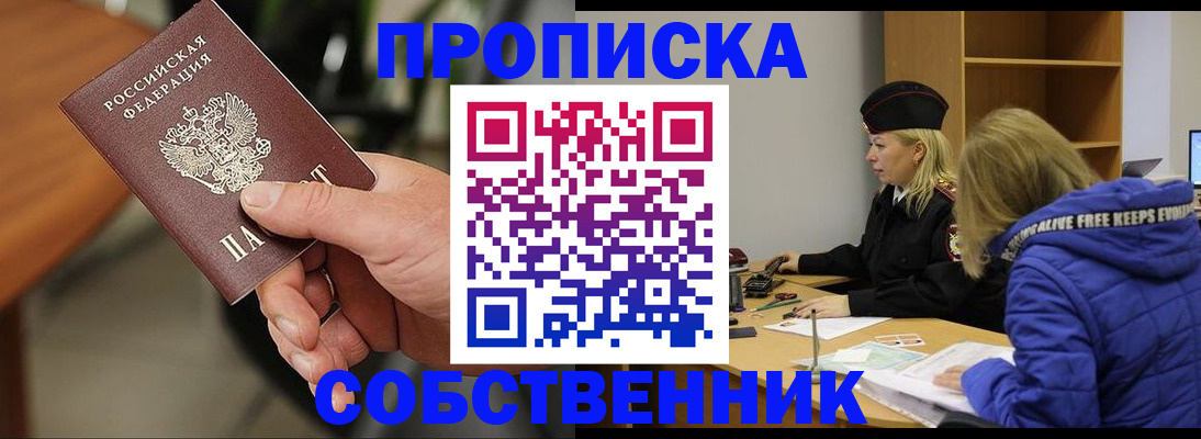 прописка в Якутии