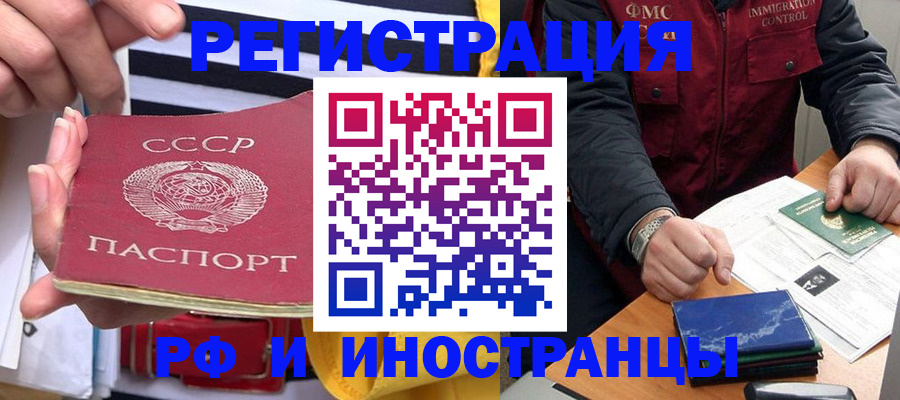 временная регистрация в квартире в Якутии