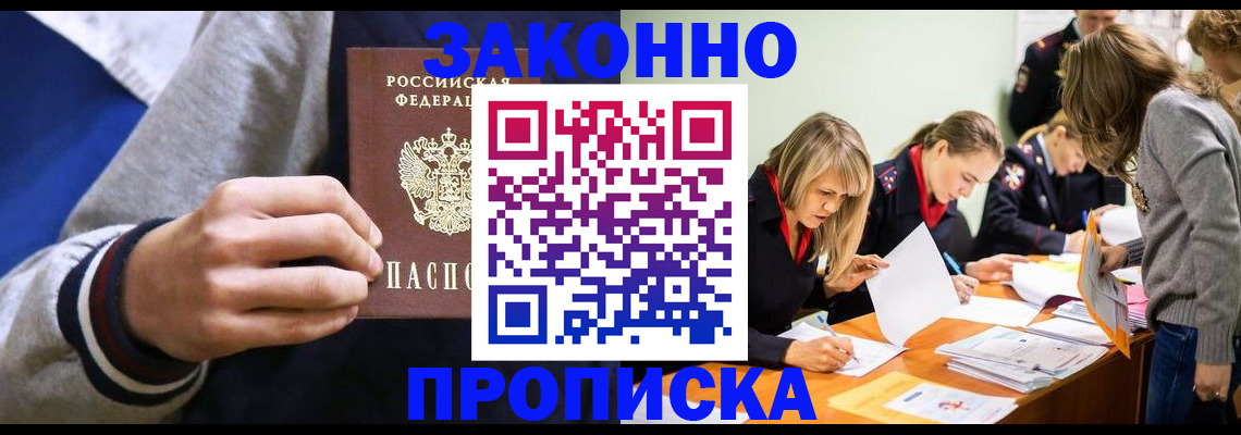 прописка законно в Якутии