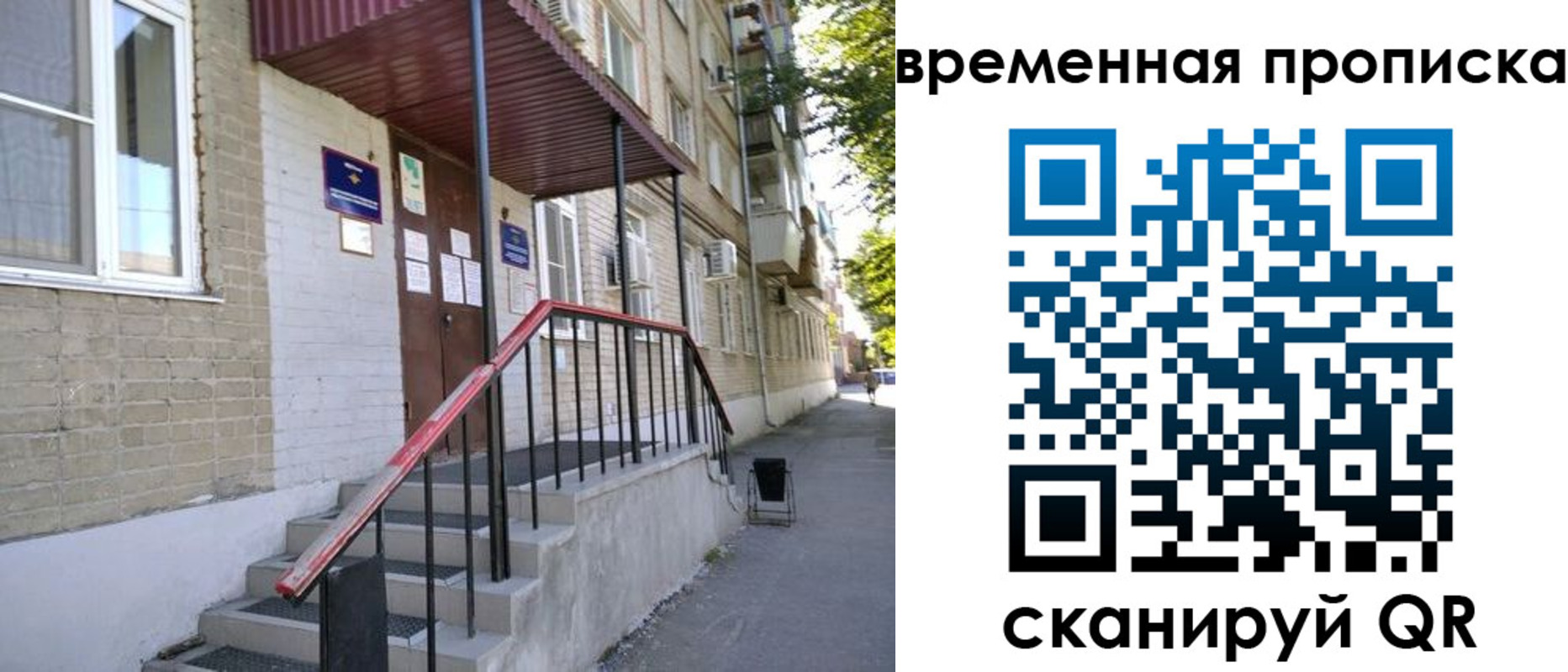 временная прописка в Якутии