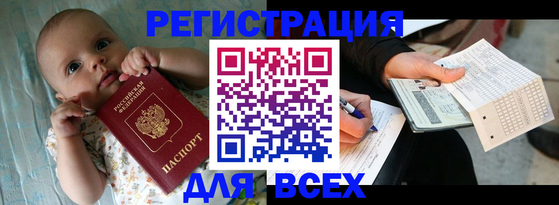 прописка паспорт в Якутии