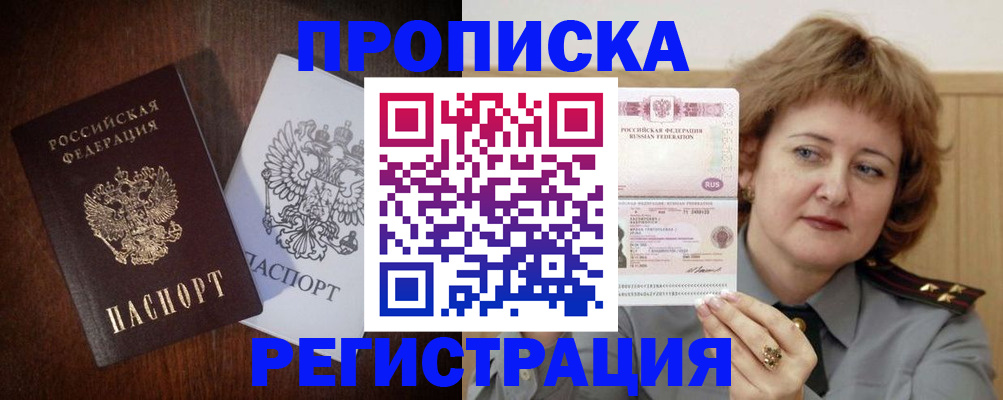 прописка для кредита в Якутии