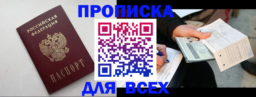 временная регистрация собственник в Якутии