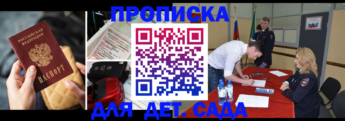 временная регистрация купить в Якутии